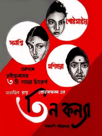 Poster for the movie "Teen Kanya"